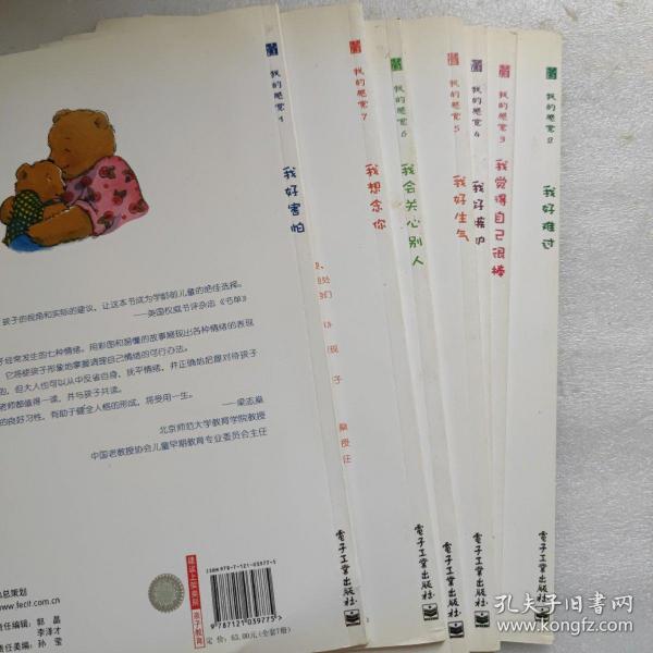 我好嫉妒：我的感觉4