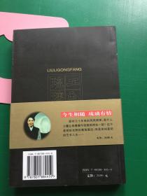 今生相随:杨惠姗、张毅与琉璃工房 【干净未翻阅】