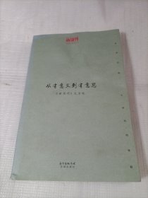 从有意义到有意思
