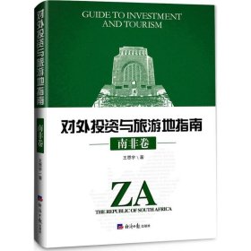 投资与旅游地指南