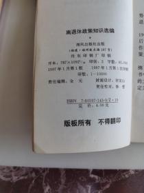 《老同志之友》杂志社主编老年人医疗保健系列丛书五本合售