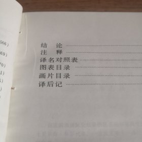 15至18世纪的物质文明、经济和资本主义 第一卷 日常生活的结构：可能和不可能