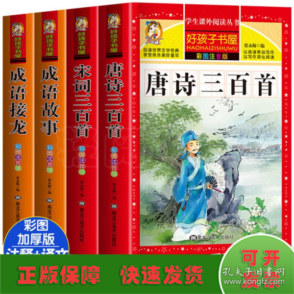 宋词三百首（彩图注音版）/新课标学生课外必读丛书