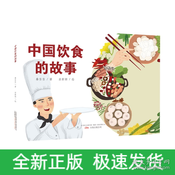 中国饮食的故事