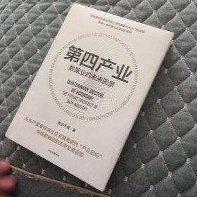 第四产业