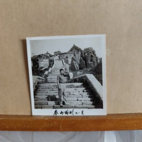 老照片 : 1971年的泰山玉皇顶(6cmx6cm)
