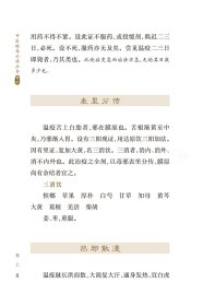 中医临床必读丛书重刊——瘟疫论