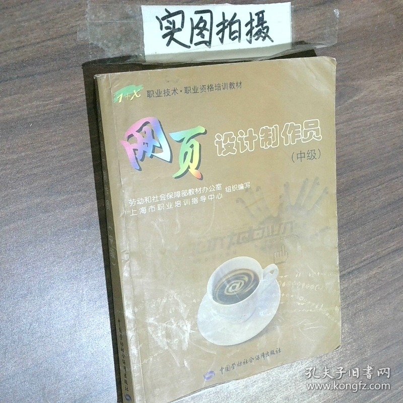 网页设计制作员中级