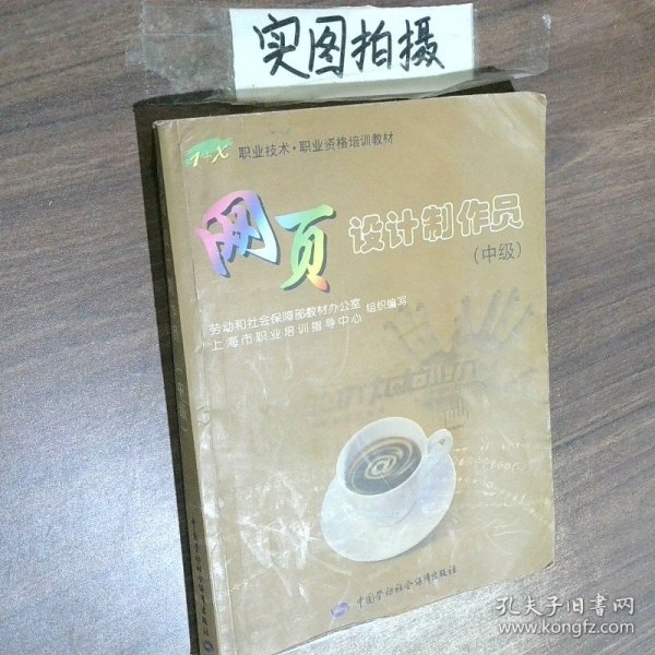 网页设计制作员中级