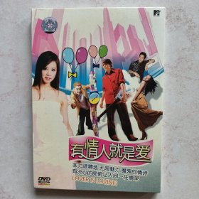 DVD：有情人就是爱（单碟装）