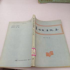 著作权法概要