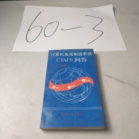 计算机集成制造系统一CIMS问答863/CIMS信息网