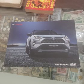 全新RAV4荣放（TOYOTA）宣传册，16开