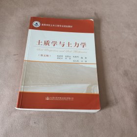 土质学与土力学（第5版）