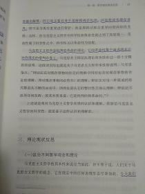 哲学与主体自我意识:论马克思实践观点的思维方式（2017年一版一印，外封套全部不干胶粘贴，内页大量划痕）