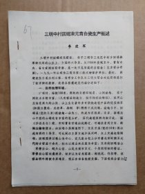 中国古陶瓷研究会论文-三明中村回瑶宋元青白瓷生产概述