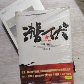 潛伏