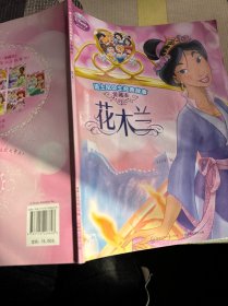 花木兰