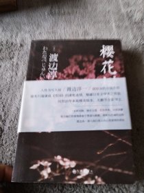 樱花树下