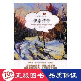 伊索傳奇 中國(guó)現(xiàn)當(dāng)代文學(xué) 吳廣孝