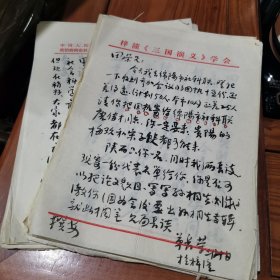 信札：《三國(guó)演義學(xué)會(huì)》劉長(zhǎng)榮致陜西史學(xué)家田榮38通（《孫桐生研究》出版，《三國(guó)演義》學(xué)會(huì)事宜，文學(xué)創(chuàng)作等）