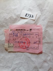 住宿专题，1991年盖郑州市金水区东环旅社印章的收据一张