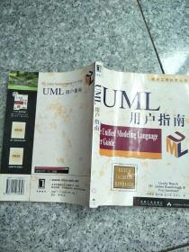 UML用户指南   原版内页干净