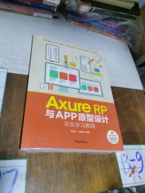 AxureRP与APP原型设计完全学习教程