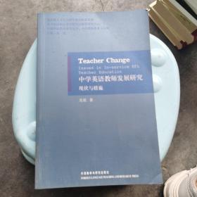 Teacher change:issues in in-service EFL teacher education:现状与措施