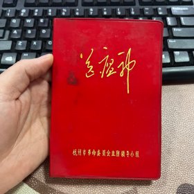 送瘟神 70年代老旧日记本笔记本 杭州市革命委员会血防领导小组 有赠言 有插图 未使用 箱12