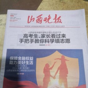 山西晚报2025年3月14日