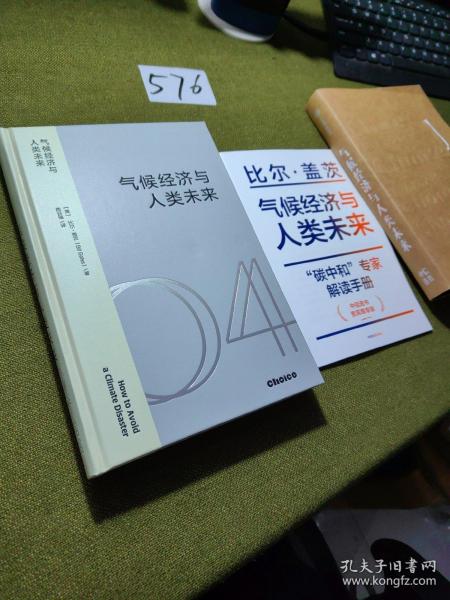 气候经济与人类未来 比尔盖茨新书助力碳中和揭示科技创新与绿色投资机会中信出版