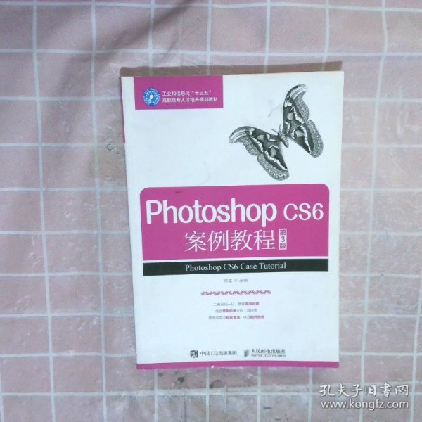 Photoshop CS6 案例教程第3版