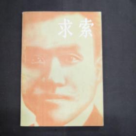 求索 ：一九二二年前的朱德
