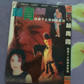 林青霞电影DVD