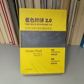 蓝色经济2.0