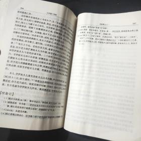 二十四史（57）：简体横排本 ·元史（卷一二八——卷二一O）