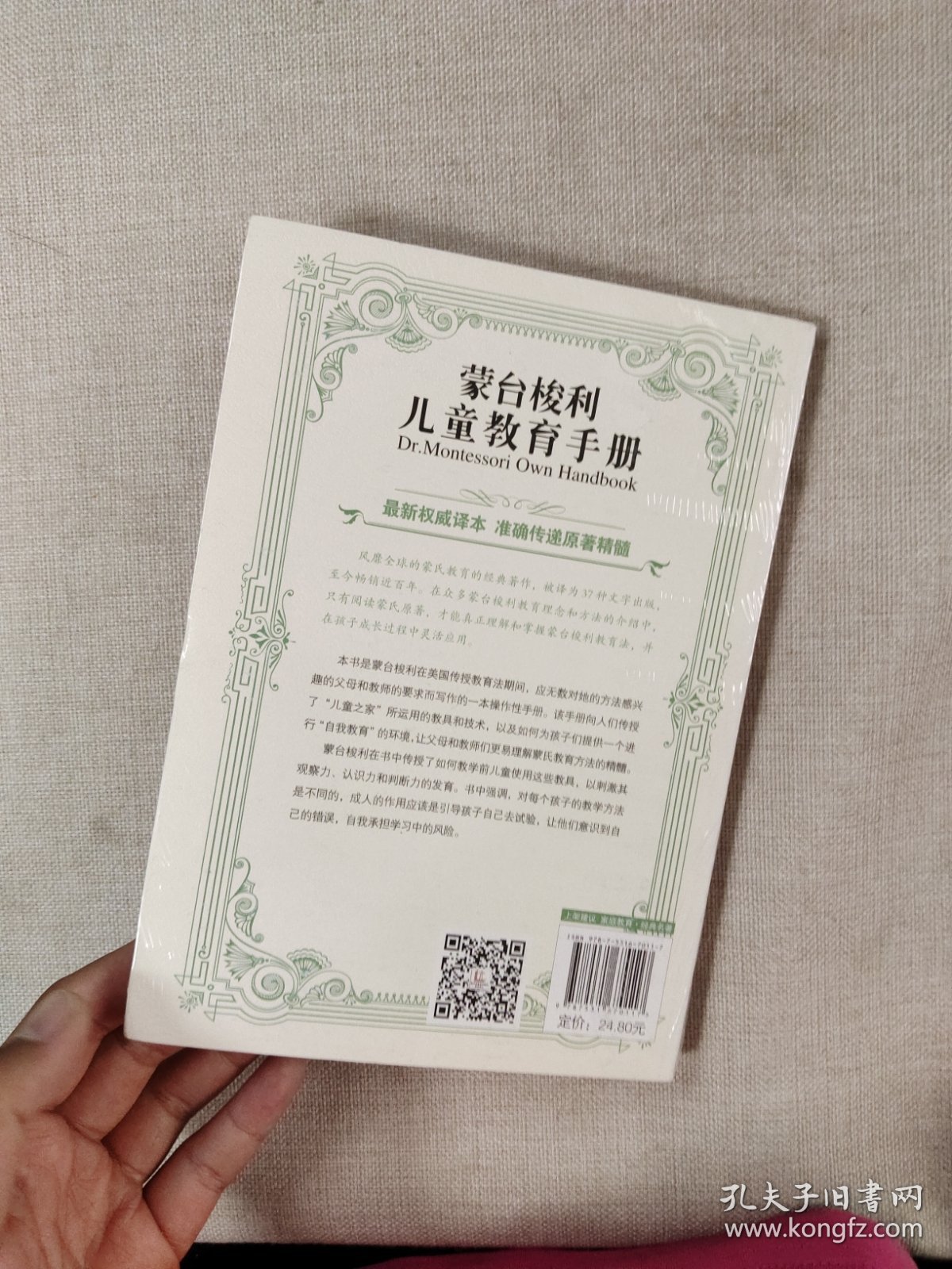 蒙台梭利教育经典作品：蒙台梭利儿童教育手册