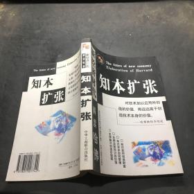 新经济时代解读哈佛: 知本 扩张