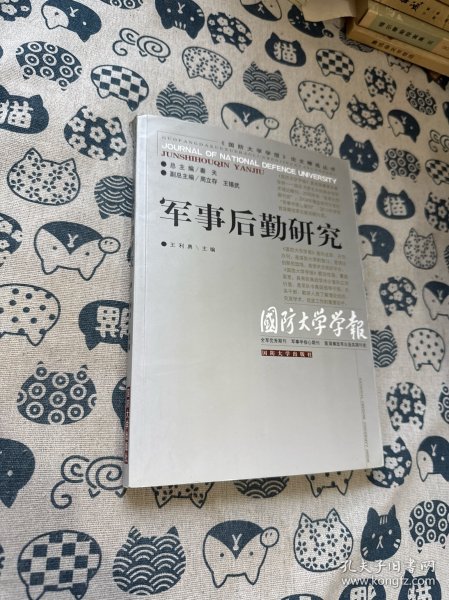 军事后勤研究