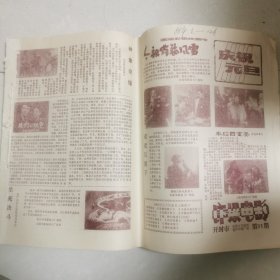 汴梁电影 报纸（第91期一162期）71张合售