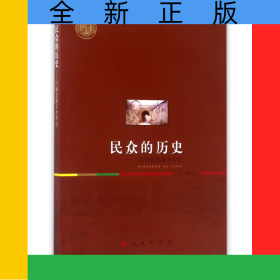 民众的历史--以陕北地区为中心