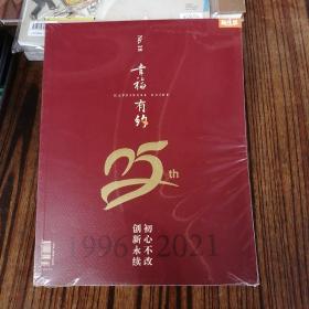 幸福有约——新生活（大医生增刊总第18期）