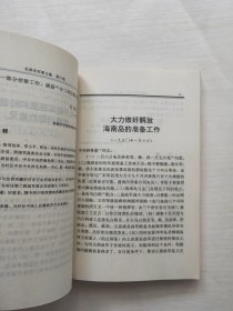 毛泽东军事文集第六卷