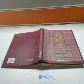 中国革命根据地债券文物集
