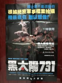 原版 电影海报 稀少 黑太阳731 永记血海仇 反法西斯 2开尺寸 本海报无一开。