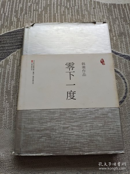 零下一度