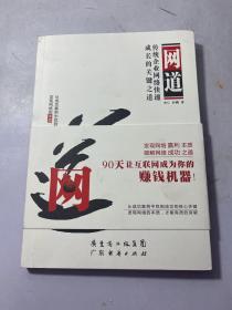 网道：传统企业网络快速成长的关键之道