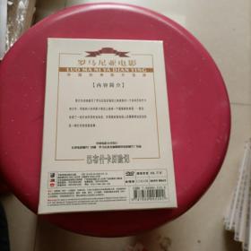 罗马尼亚电影 巴布什喀历险记  DVD