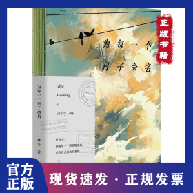 为每一个日子命名